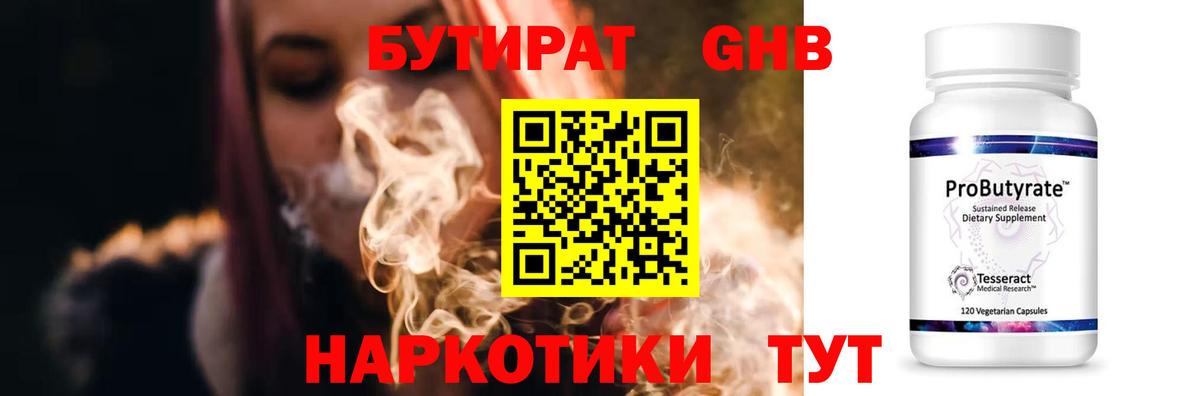 БУТИРАТ  Бутират оксибутират  Вход с VPN  Сосновоборск 