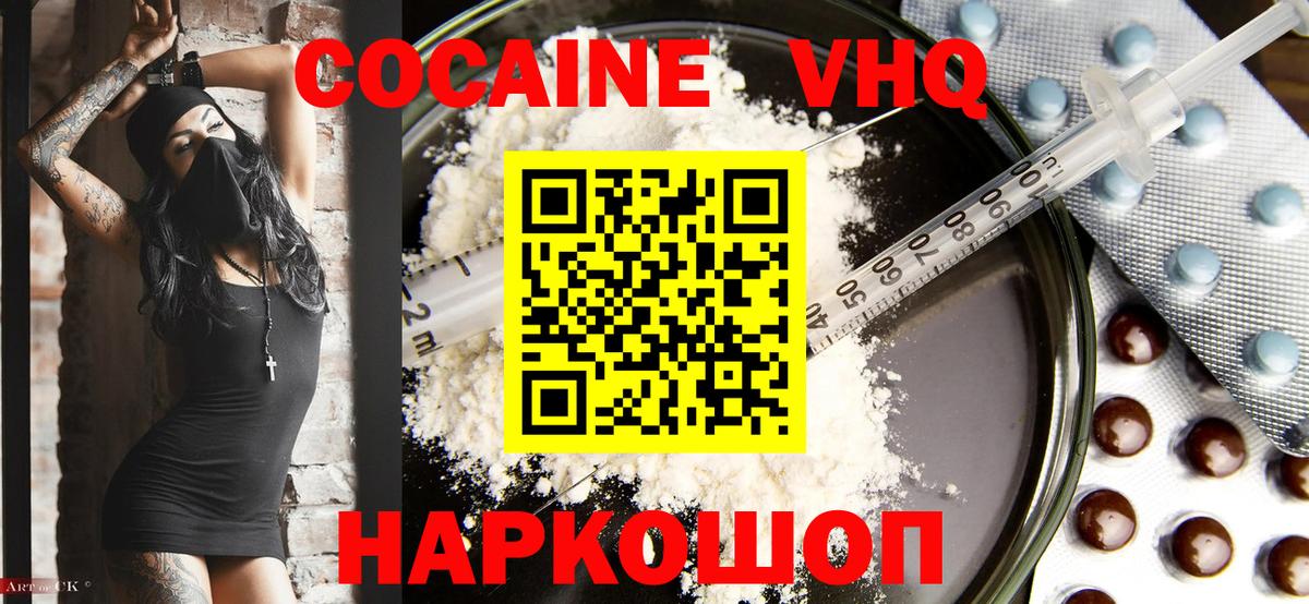КОКАИН  Кокаин Эквадор  КОКАИН FishScale  Вход с VPN  Сосновоборск 