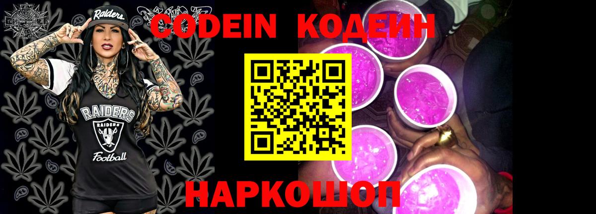 Кодеиновый сироп Lean напиток Lean (лин)  Codein напиток Lean (лин)  Сосновоборск  Вход с VPN 