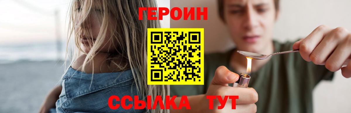 Героин герыч  Вход с VPN  Сосновоборск 
