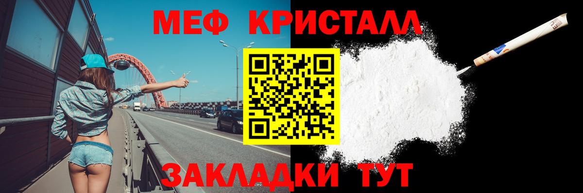 Мефедрон кристаллы Сосновоборск