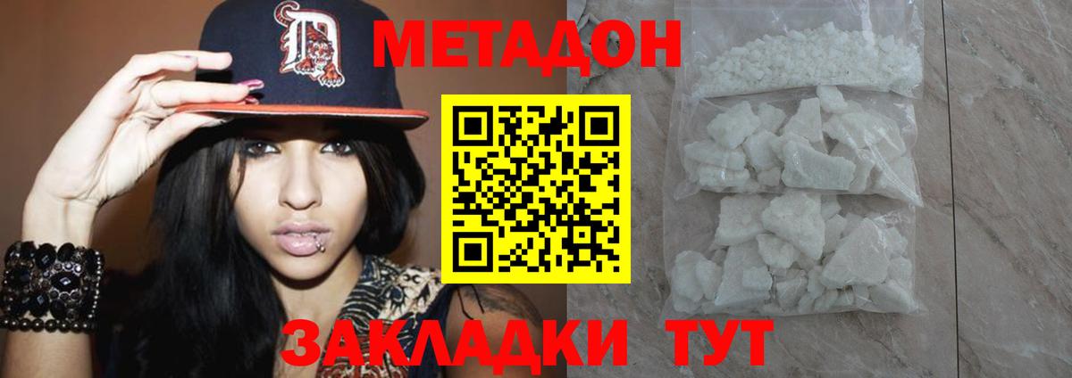 Метадон мёд Сосновоборск