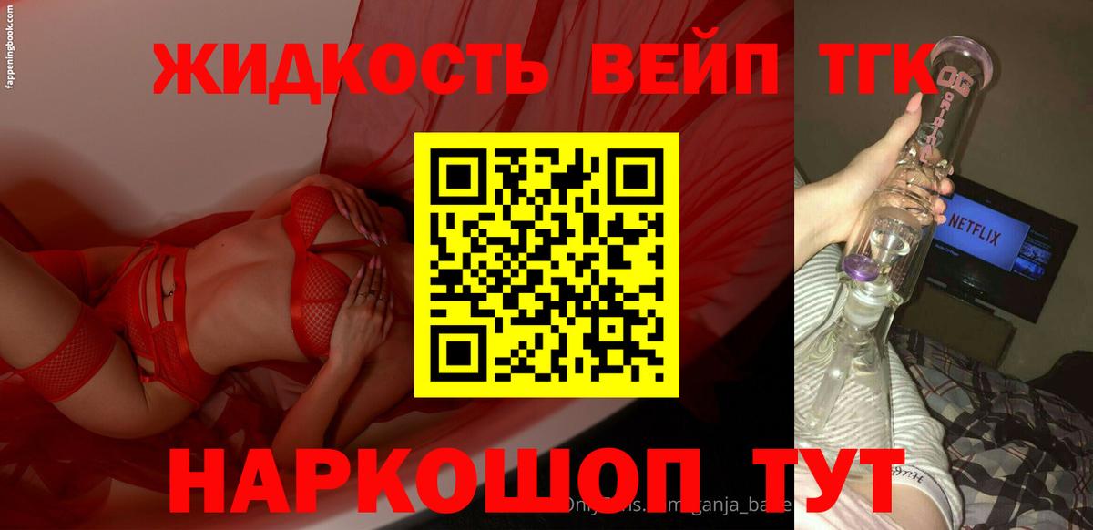 ТГК жижа  Вход с VPN  Сосновоборск 