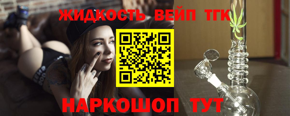 Дистиллят ТГК жижа Сосновоборск
